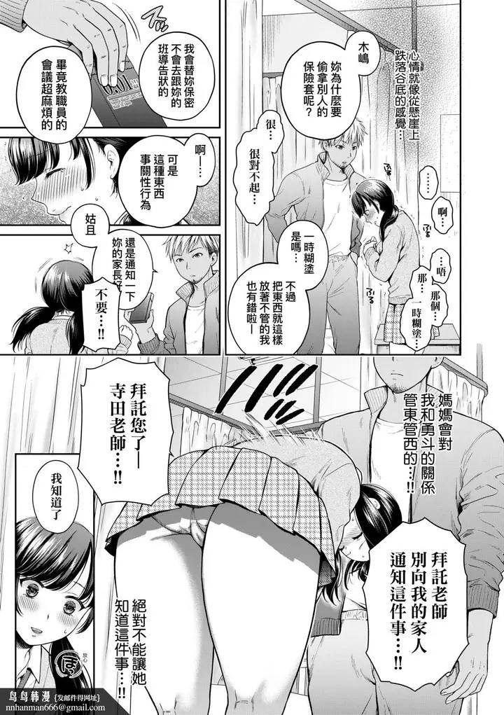 漫画《蜕变的母女》第1章第12张图