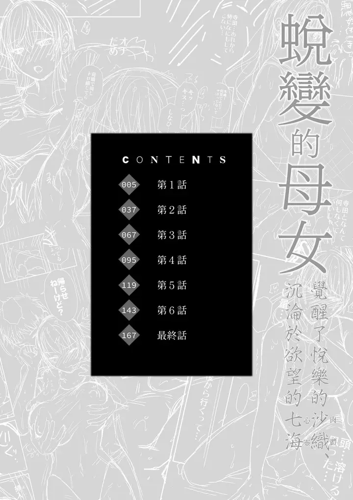 漫画《蜕变的母女》第1章第3张图