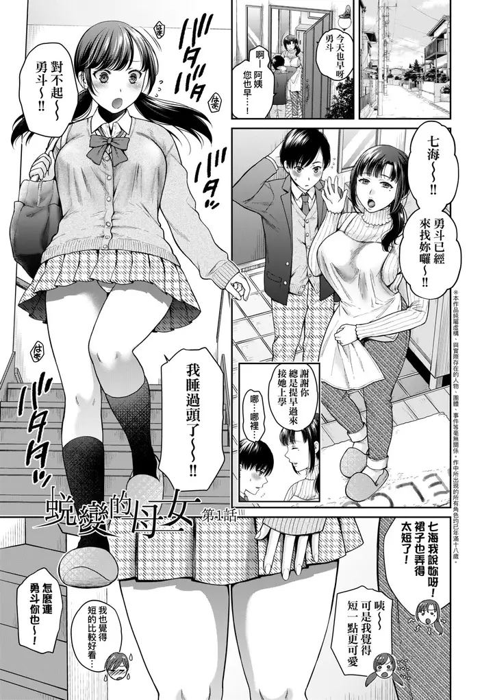 漫画《蜕变的母女》第1章第4张图