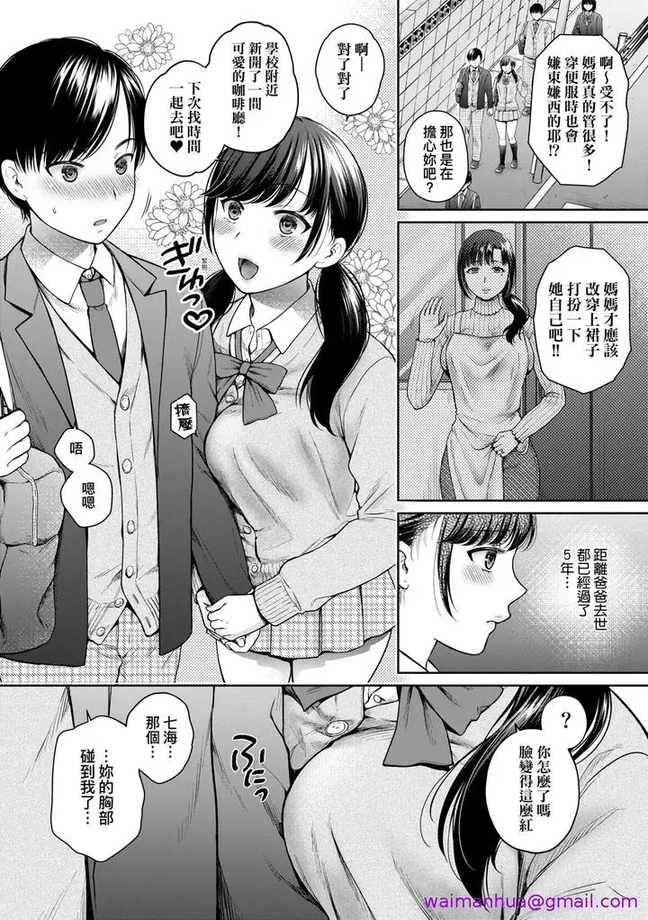 漫画《蜕变的母女》第1章第5张图
