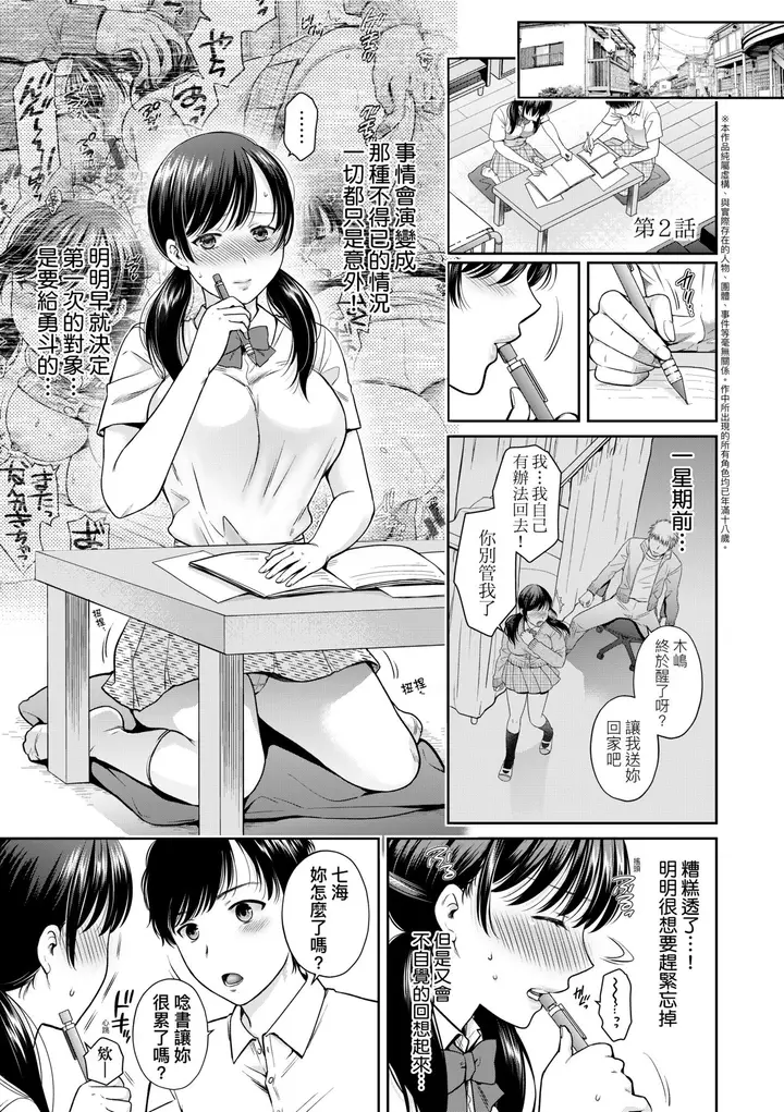 漫画《蜕变的母女》第2章第16张图