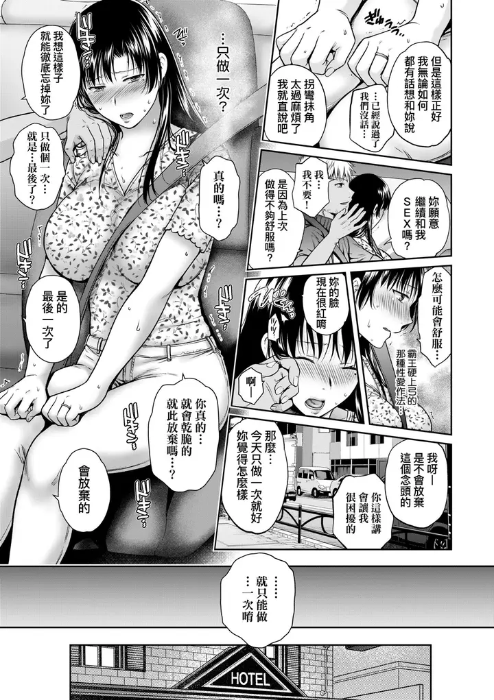 漫画《蜕变的母女》第4章第10张图
