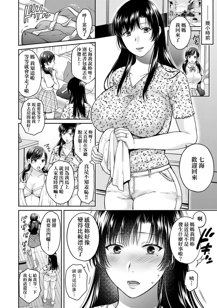漫画《蜕变的母女》第4章第7张图