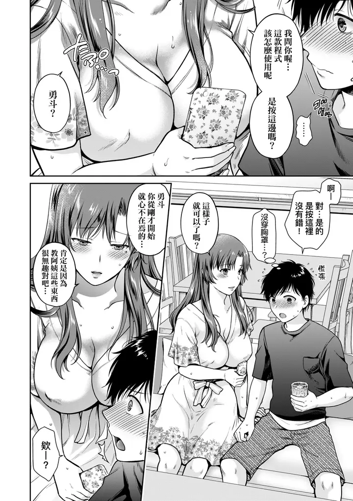 漫画《蜕变的母女》第5章第15张图