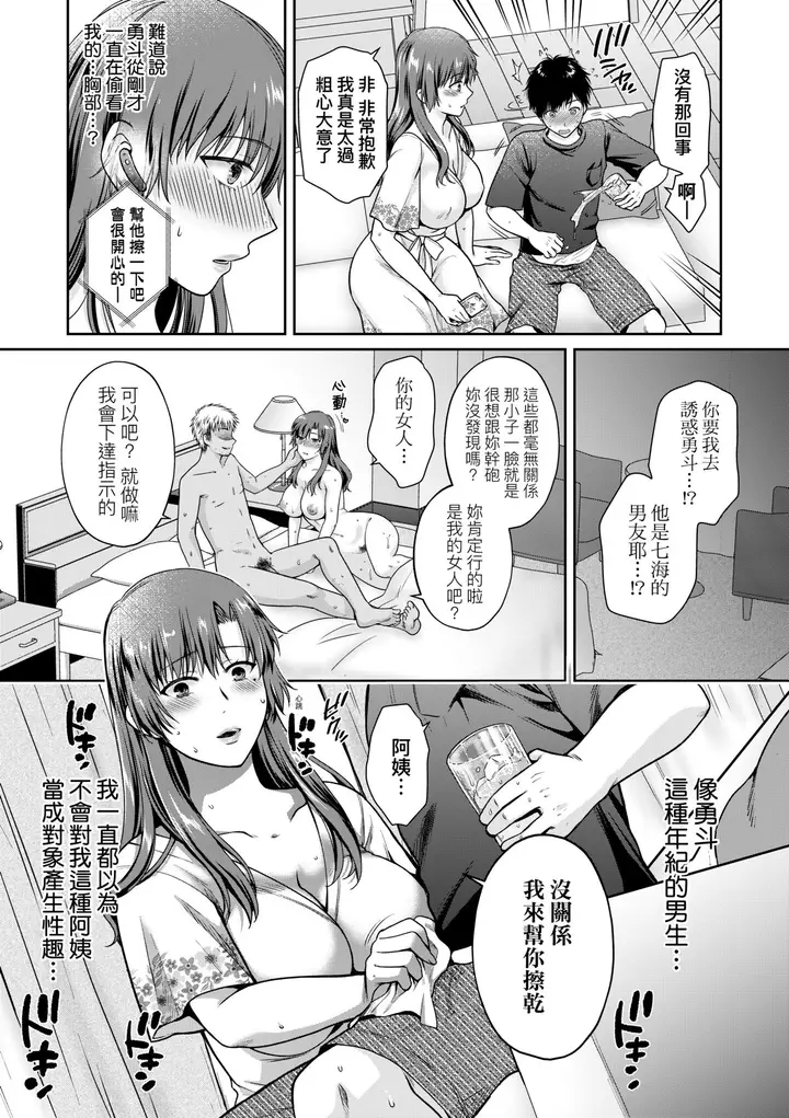 漫画《蜕变的母女》第5章第16张图