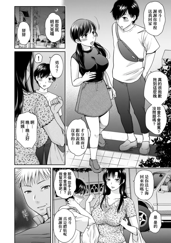 漫画《蜕变的母女》第5章第7张图