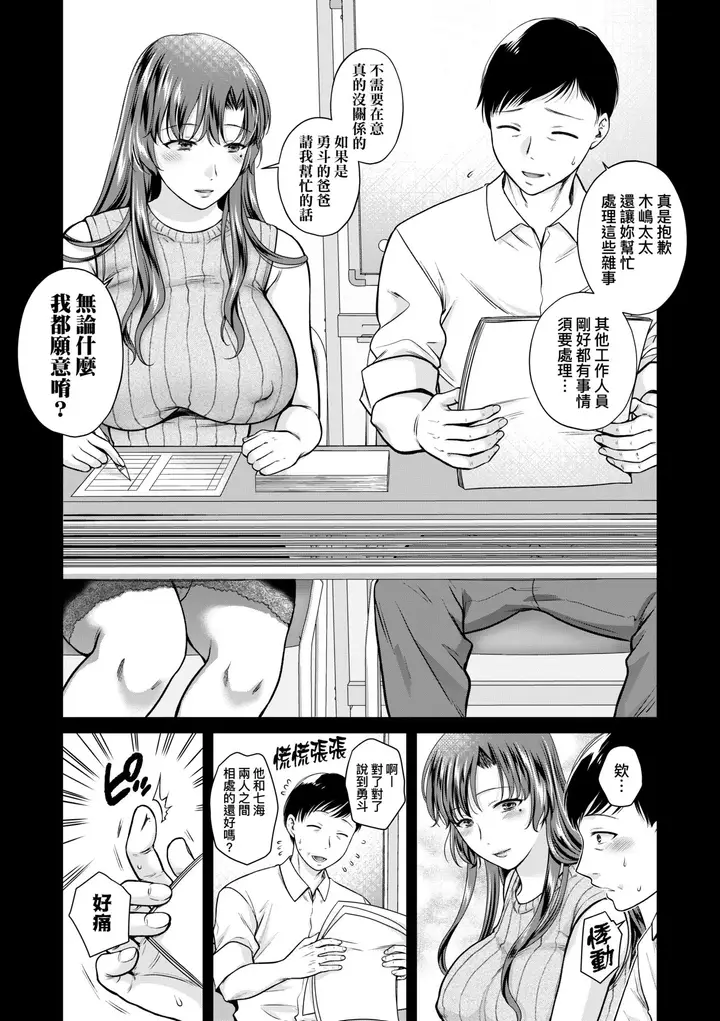 漫画《蜕变的母女》第10章第11张图