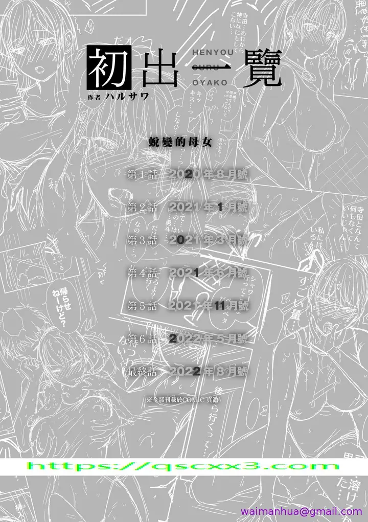漫画《蜕变的母女》第10章第13张图