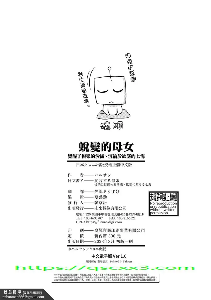 漫画《蜕变的母女》第10章第14张图