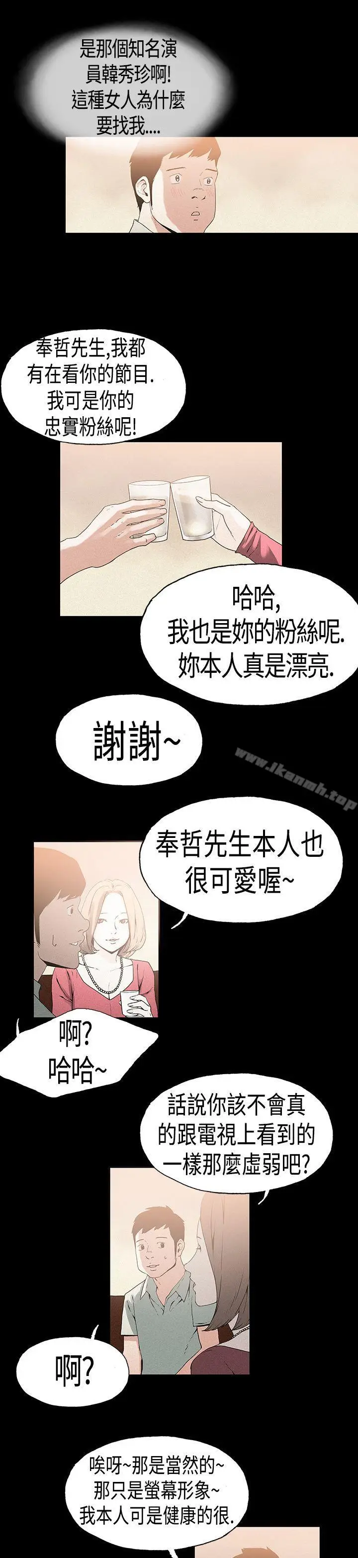 漫画《丑闻第一季(完结)》第21话第11张图