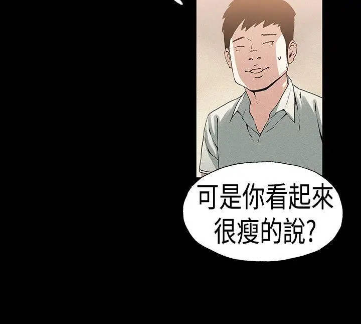 漫画《丑闻第一季(完结)》第21话第12张图