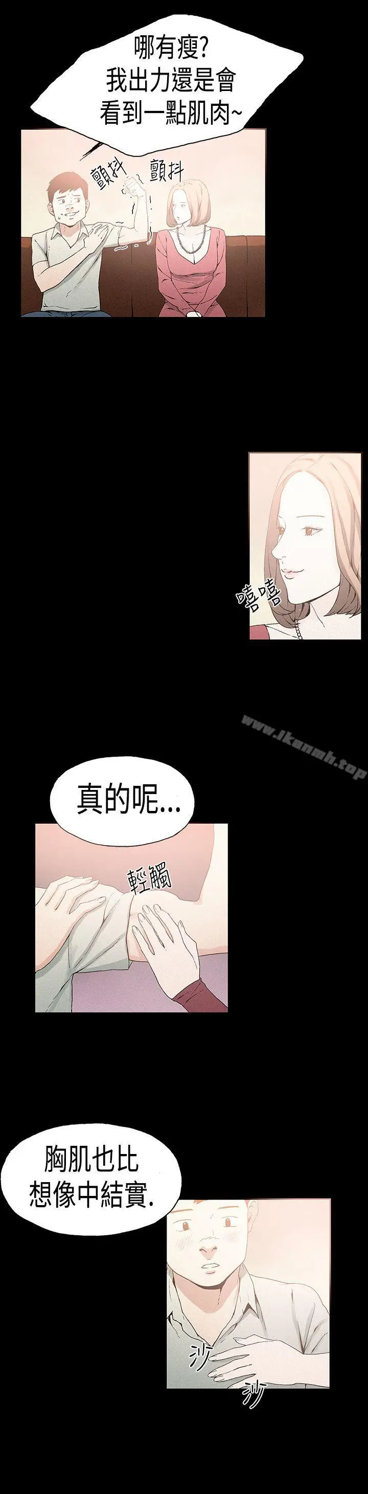 漫画《丑闻第一季(完结)》第21话第13张图