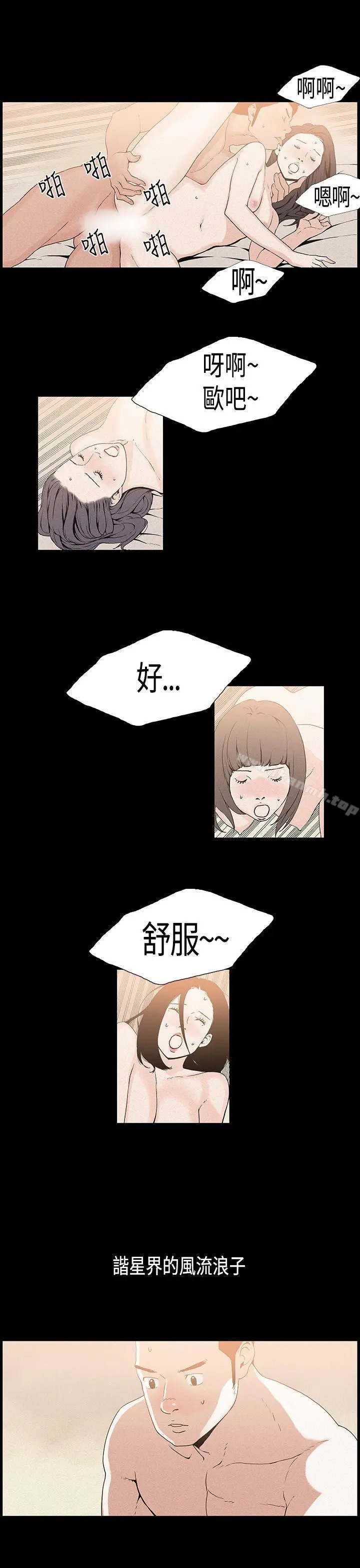 漫画《丑闻第一季(完结)》第21话第2张图