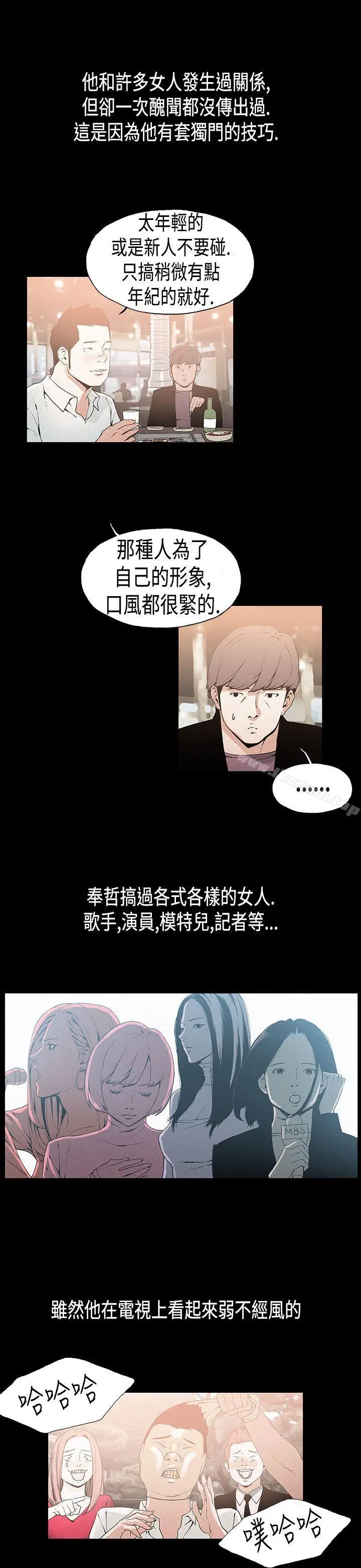 漫画《丑闻第一季(完结)》第21话第5张图