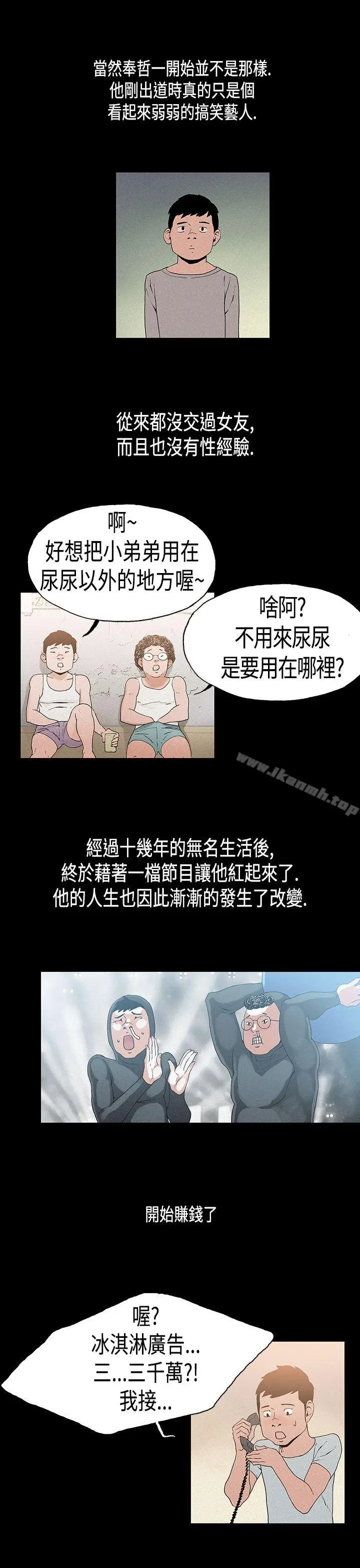 漫画《丑闻第一季(完结)》第21话第7张图
