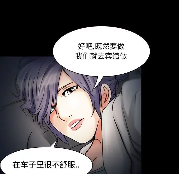 漫画《暗黑之恋》第30话第15张图
