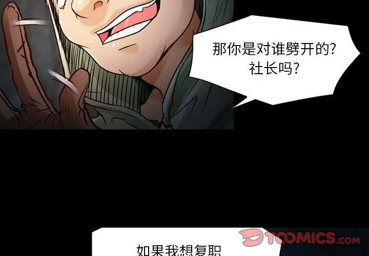 漫画《暗黑之恋》第30话第2张图