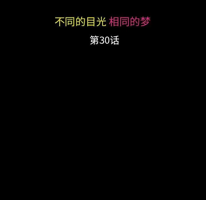 漫画《暗黑之恋》第30话第27张图