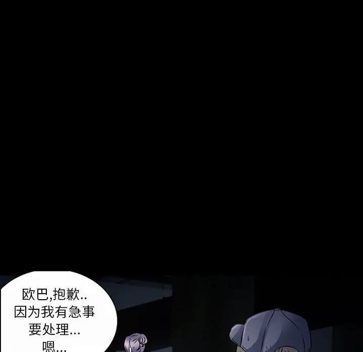 漫画《暗黑之恋》第30话第28张图