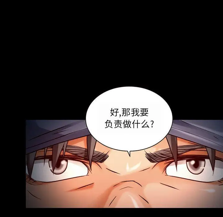 漫画《暗黑之恋》第30话第34张图
