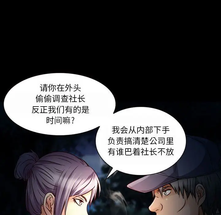 漫画《暗黑之恋》第30话第35张图