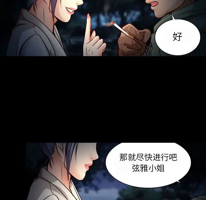 漫画《暗黑之恋》第30话第36张图
