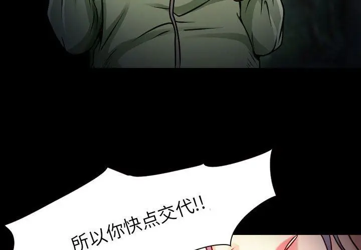 漫画《暗黑之恋》第30话第4张图