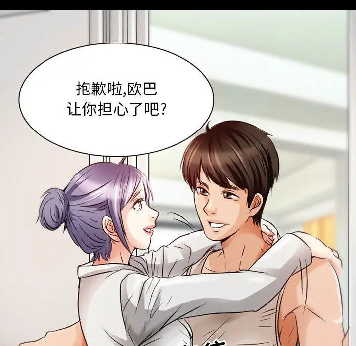 漫画《暗黑之恋》第30话第46张图