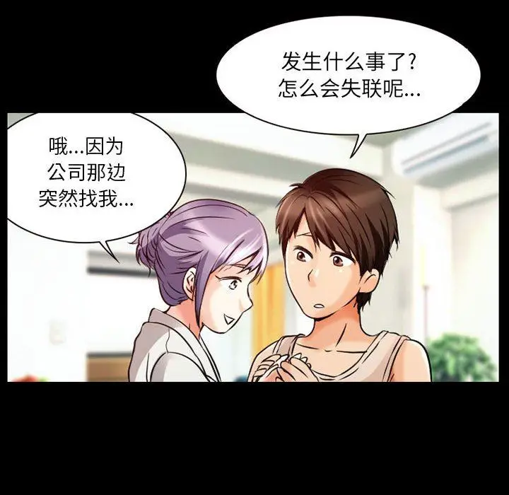 漫画《暗黑之恋》第30话第48张图