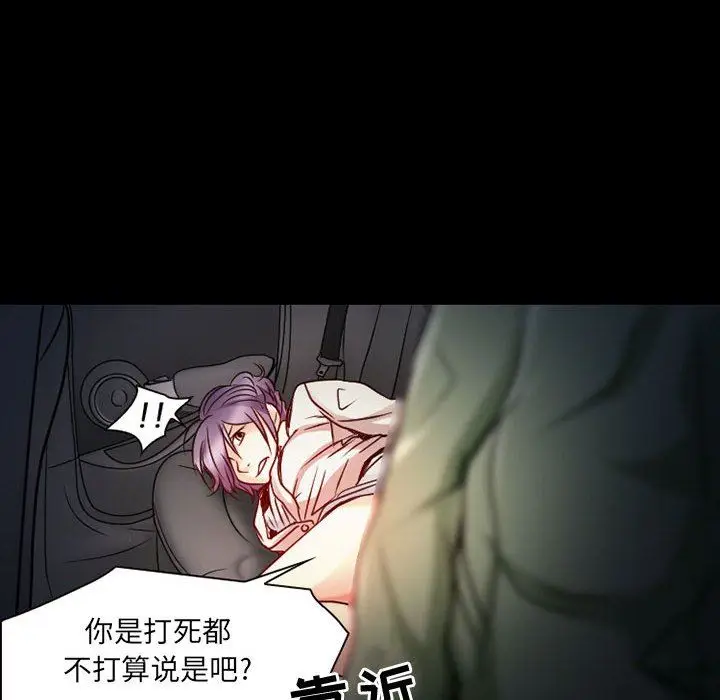 漫画《暗黑之恋》第30话第6张图