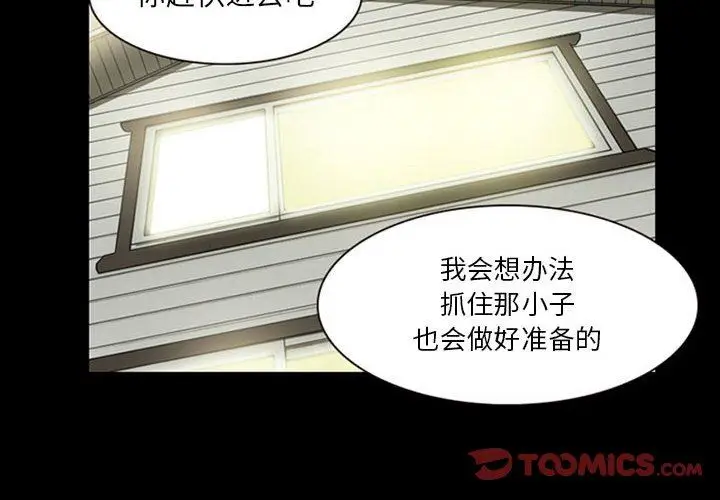 漫画《暗黑之恋》第18话第2张图
