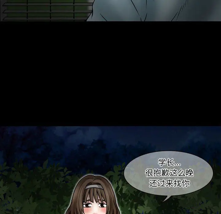 漫画《暗黑之恋》第18话第23张图
