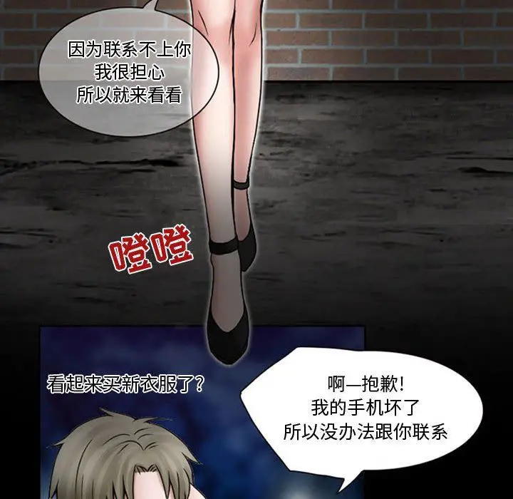 漫画《暗黑之恋》第18话第25张图