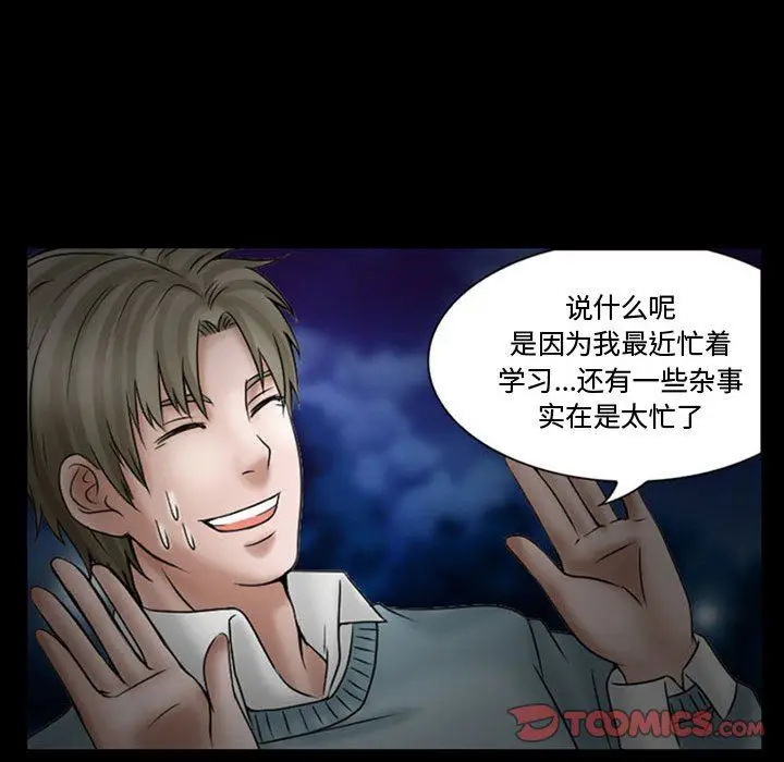 漫画《暗黑之恋》第18话第28张图