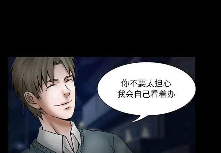 漫画《暗黑之恋》第18话第4张图
