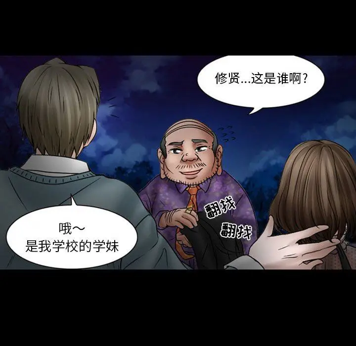 漫画《暗黑之恋》第18话第58张图