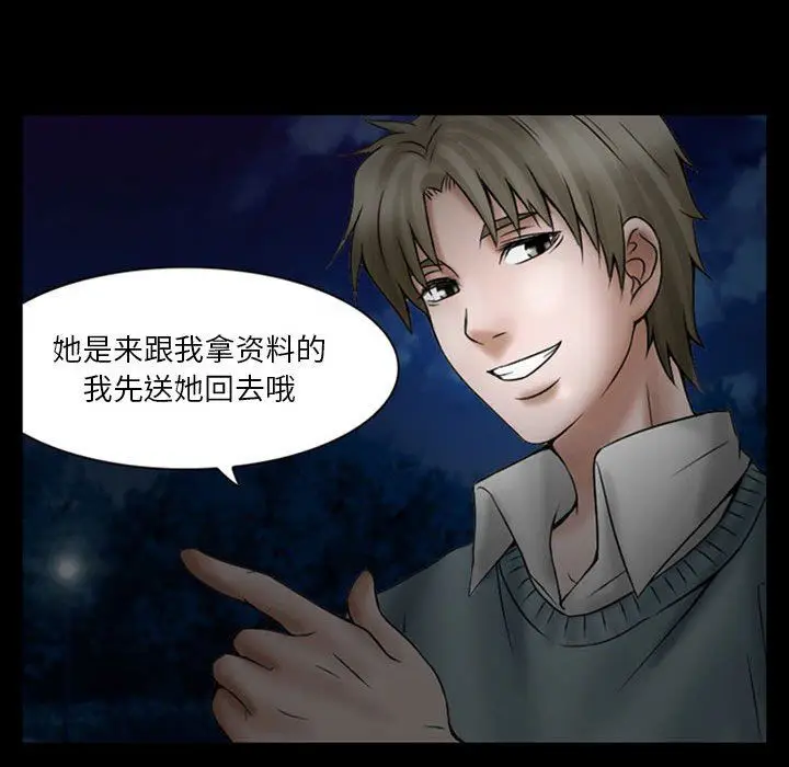 漫画《暗黑之恋》第18话第59张图