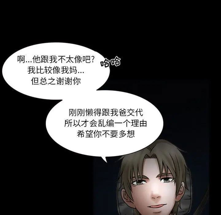 漫画《暗黑之恋》第18话第69张图