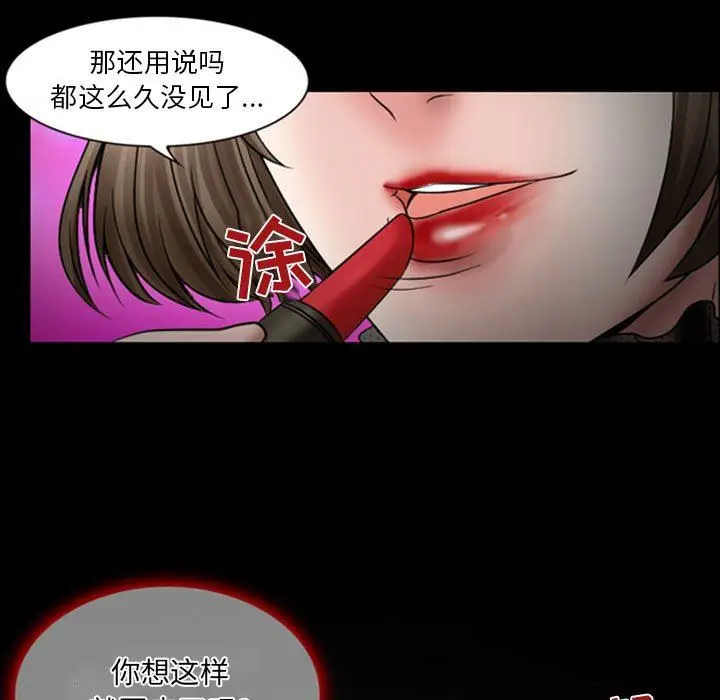 漫画《暗黑之恋》第18话第73张图