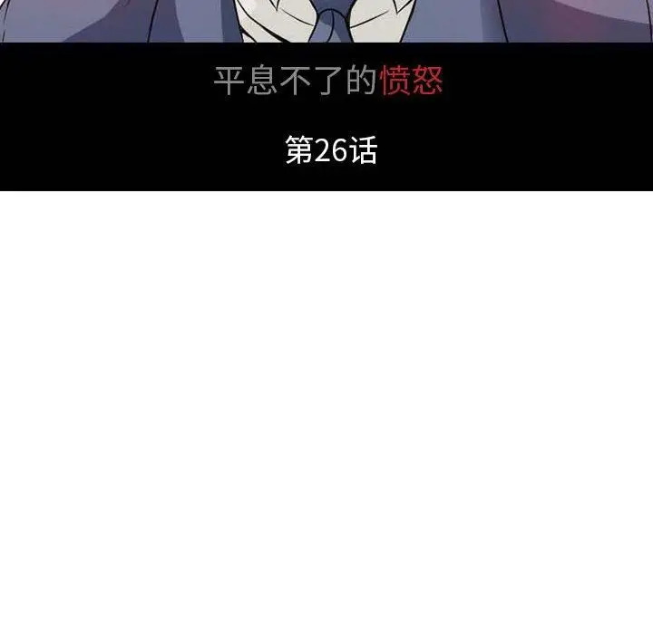 漫画《暗黑之恋》第26话第10张图