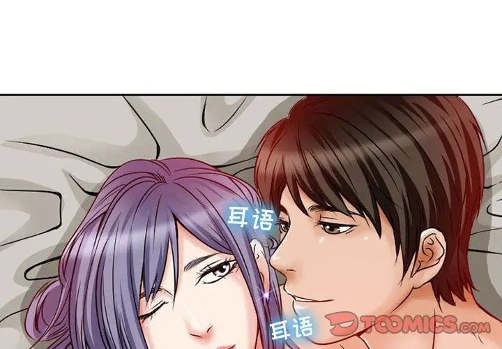 漫画《暗黑之恋》第26话第2张图