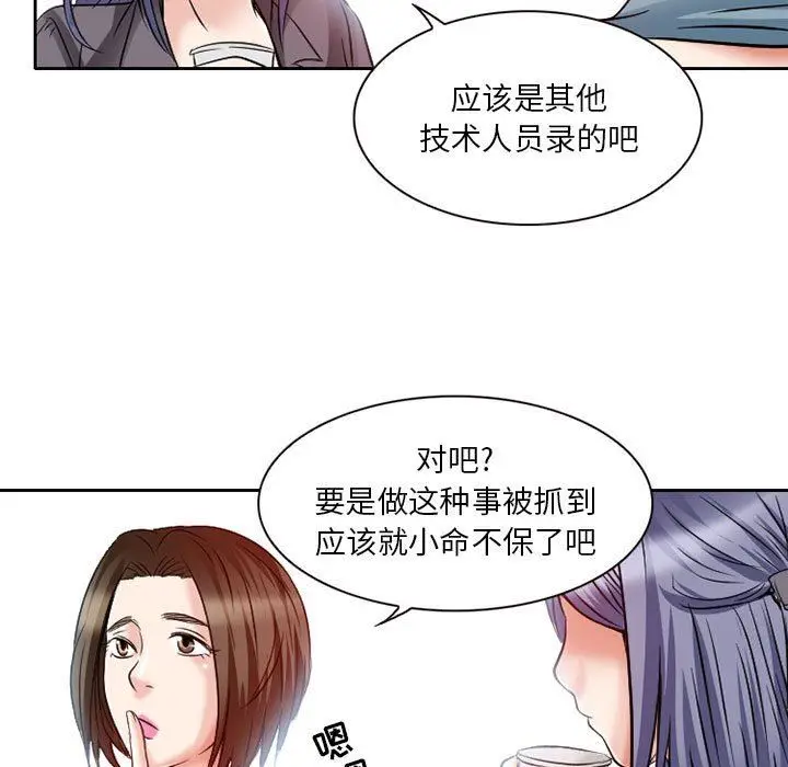 漫画《暗黑之恋》第26话第47张图