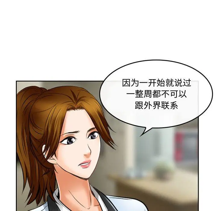 漫画《暗黑之恋》第59话第10张图