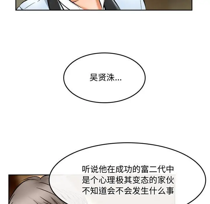 漫画《暗黑之恋》第59话第11张图