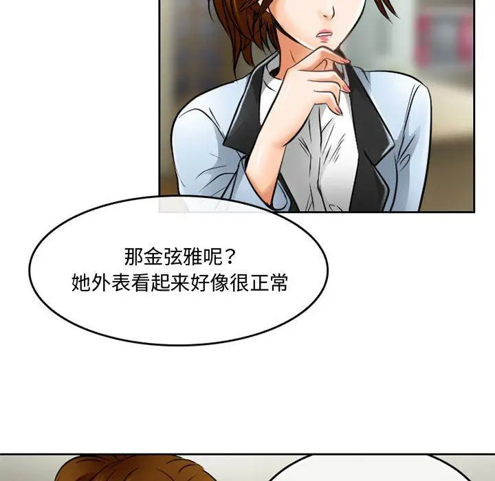 漫画《暗黑之恋》第59话第14张图