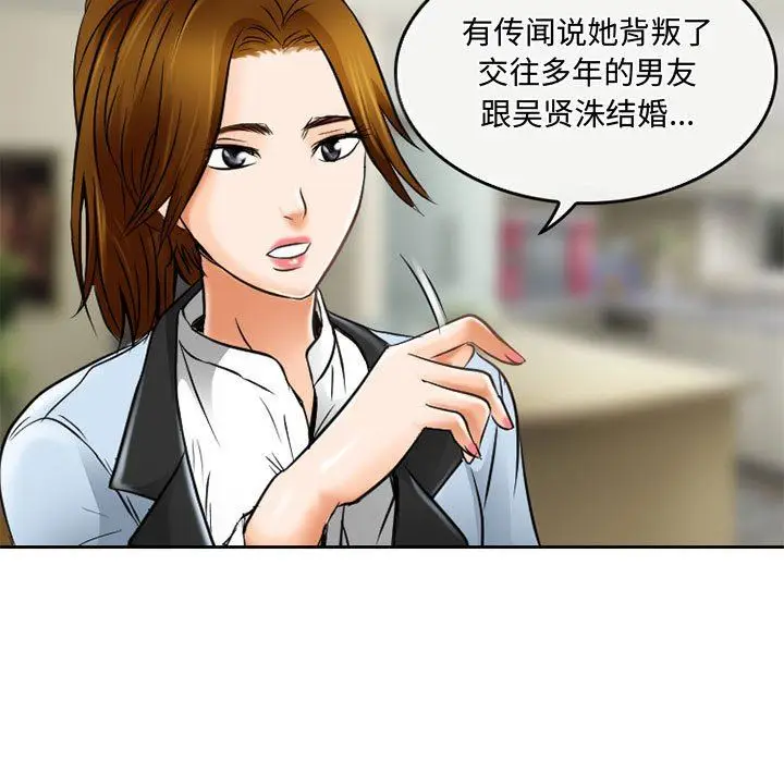漫画《暗黑之恋》第59话第15张图