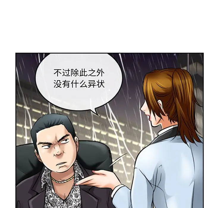 漫画《暗黑之恋》第59话第16张图