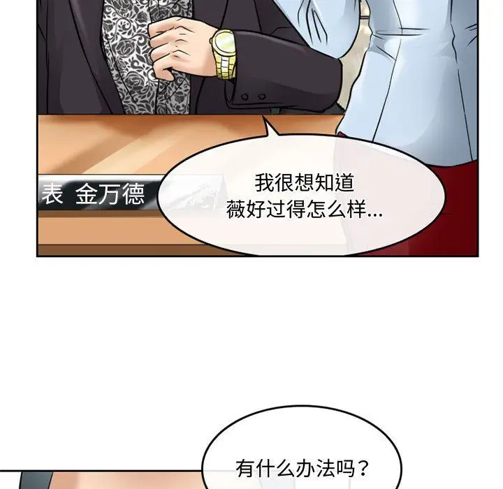 漫画《暗黑之恋》第59话第17张图