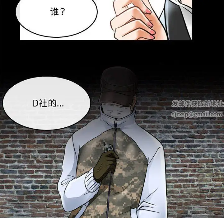 漫画《暗黑之恋》第59话第20张图