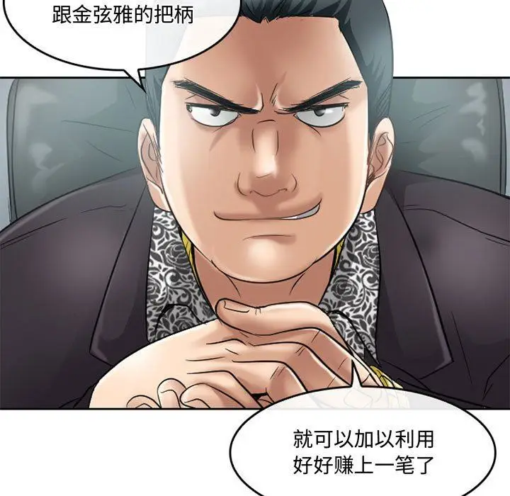 漫画《暗黑之恋》第59话第23张图